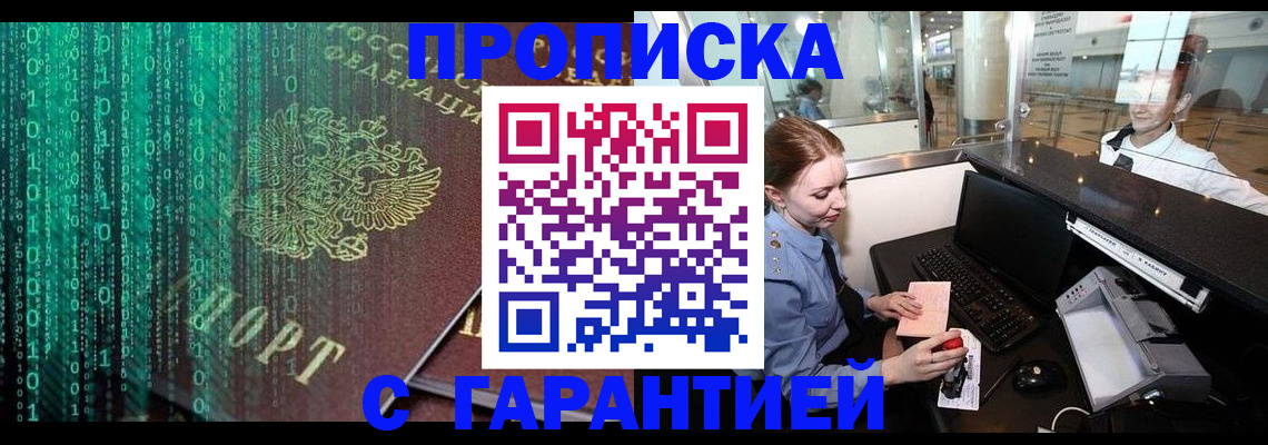 временная регистрация купить в Мичуринске